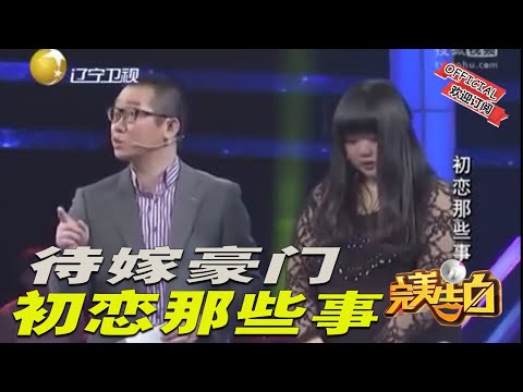 《完美告白》：20140402 爱的诱惑