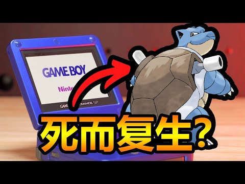 值得吗？费尽周折拯救一只15年前死去的宝可梦