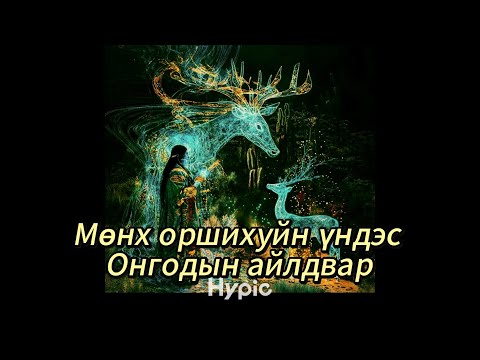 Оюун ухааны дэнс 