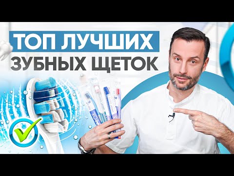 ТОП лучших зубных щеток по мнению стоматолога. Какую зубную щетку выбрать?