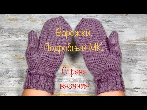 Варежки спицами. Палец индийским клином  Подробный МК.