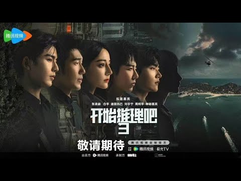 Let's Start Reasoning S3 original cast returns!! Jin Jing joins Hard Control of Dilraba Dilmurat