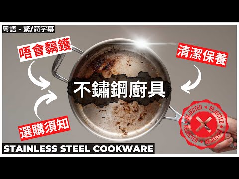 "Made In" Stainless Steel Cookware Review | How to Use Stainless steel pan | English Subtitles