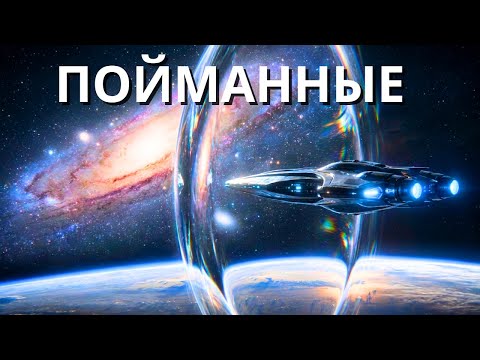 Почему мы НИКОГДА не сможем добраться до других галактик (Мы в ловушке) Документальный фильм для сна