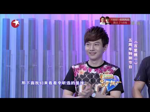 《百里挑一》精彩片段：五周年往期嘉宾20150612
