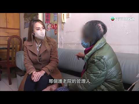 東張西望｜幼子謀奪母親家產 長子誓為母討回公道｜TVBUSA｜民生