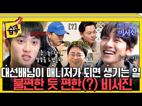 [#SBSpick📌] A legendary senior has become my manager...?! #My Grumpy Secretary