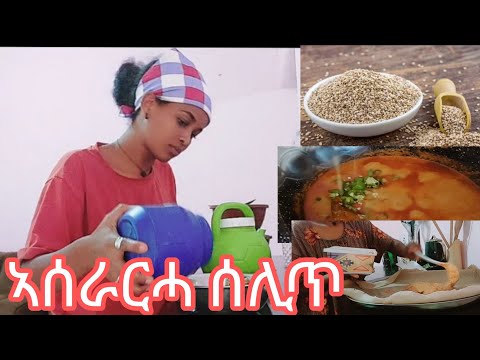 ንፆም ትኸዉን ፍርፍር እንቋቆሖ ብሰሊጥ🤷‍♀️