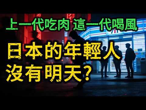 上一代吃肉，這一代喝風