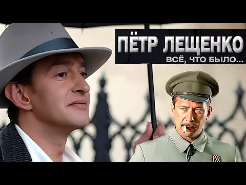 Петр Лещенко. Все что было... - ВСЕ СЕРИИ ПОДРЯД / Сериал с Константином Хабенским