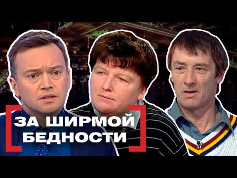 ЗА ШИРМОЙ БЕДНОСТИ. Касается каждого