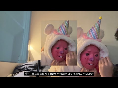 EP 2. 3년 연애하면 남자친구가 화장도 해주더라(요)