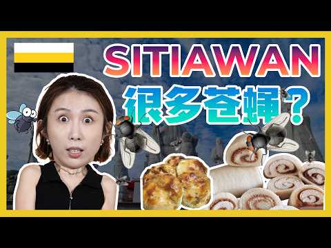 没有人听得懂Sitiawan人说的话？Nobody understand what Sitiawan people say? C.I.A #50 #问罢了  ft @yuriko9273