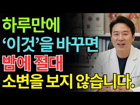 비뇨기과 의사: 밤에 깨나요? 소금물에 이것을 넣으면 즉시 깊은 잠이 옵니다 | 노인 건강