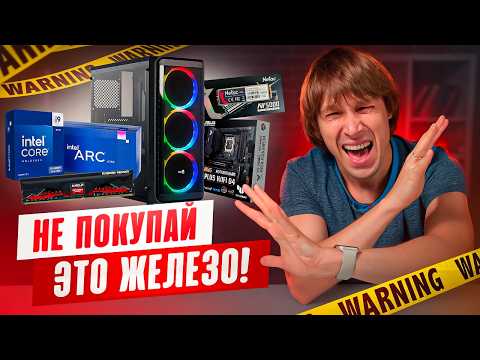 DON'T BUY THIS HARDWARE! COMPONENT STOP LIST - 2024.