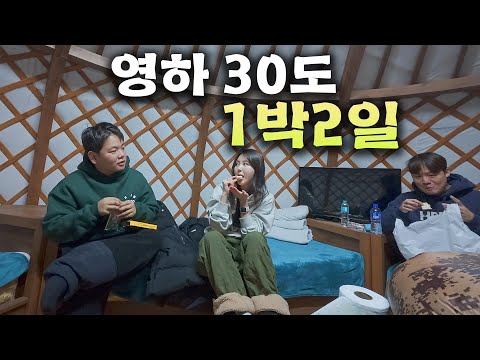 혹한의 얼어붙은 사막에서 하룻밤 - 몽골(2)