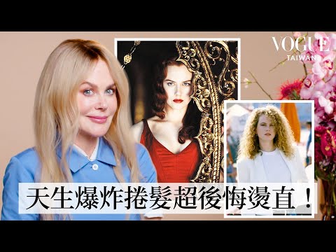 妮可基嫚經典造型回顧:40年影壇生涯!紅磨坊美到封神、睽違11年重返Met、裁縫世家出身從小就穿訂製服|人物專訪|Vogue Taiwan