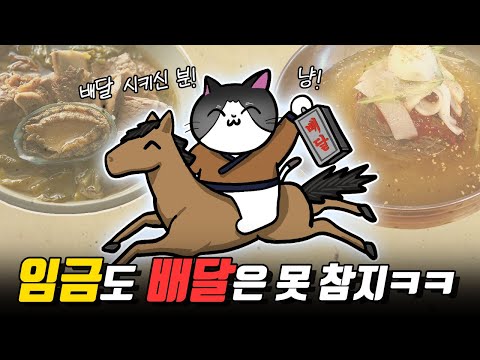 Sejong ordered soda water / Sunjo ordered cold noodles