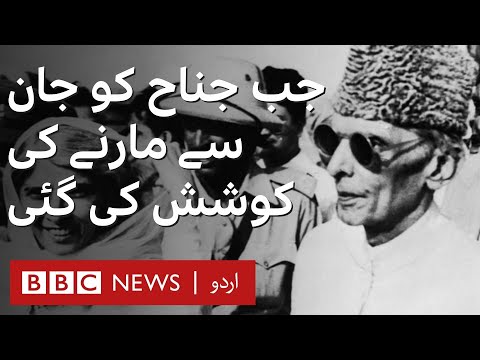 When a man tried to kill Muhammad Ali Jinnah - BBC URDU