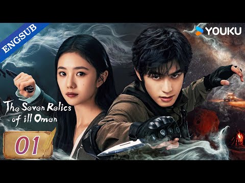【ENG SUB】The Seven Relics of ill Omen EP01 | Song Weilong / Liu Haocun / Ao Ruipeng | YOUKU