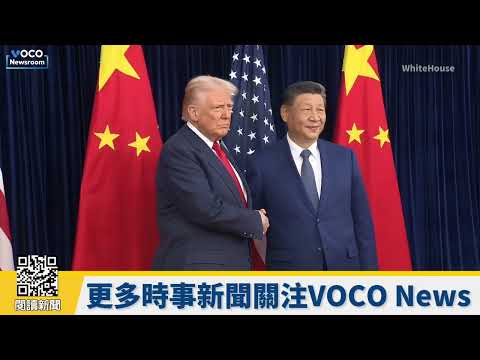 【VOCO 粵語新聞室】川習會日程確定！傳美以暫緩伊朗暗殺名單｜吉米金摩嘲諷水電工部長惹議｜黃仁勳盼「死在崗位上」｜20260326