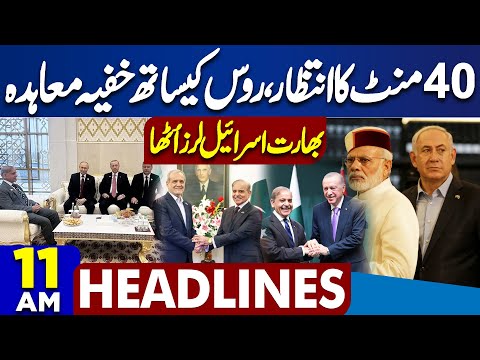 Faiz Hameed Sentenced | Holiday Announced | Russia Pakistan| Imran Khan In Trouble | 11AM Headlines