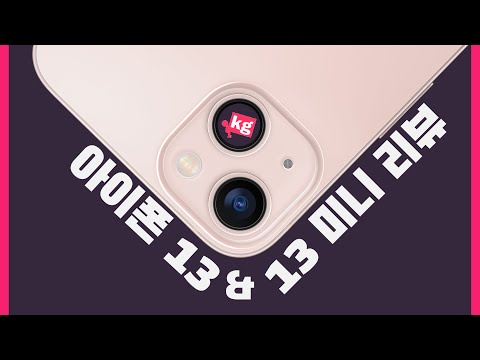 아마... 마지막 기회...?? 아이폰 13 미니 & 13 리뷰 [4K]