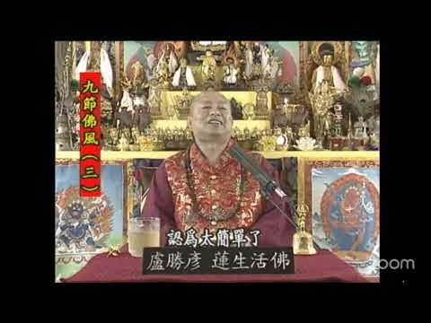 2025-01-14真佛宗金剛心菩薩法-台灣7am