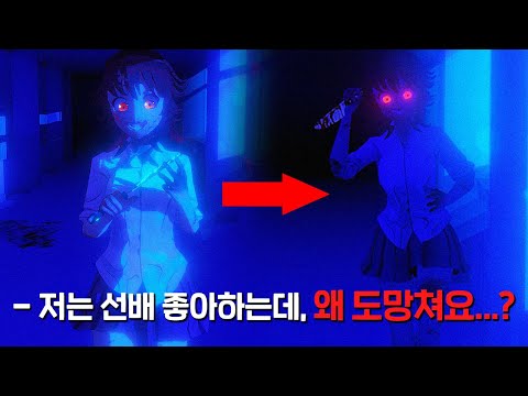 좋아하는 사람이 생기면 납치하는 "이중인격 후배"와 목숨을 건 술래잡기가 시작되었다...