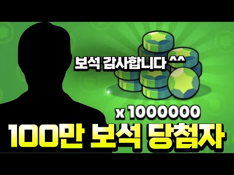 100만보석 당첨자를 만나봤습니다..