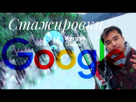 Стажировка в Google | Гуглда такшалма(стажировка). Как нужно готовиться? Что нужно знать?