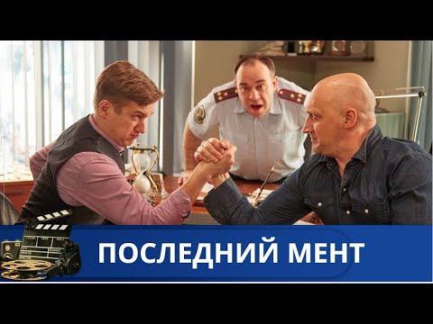 В КОМЕ 20 ЛЕТ... ВОЗВРАЩЕНИЕ В РЯДЫ ПОЛИЦИИ 🔥ПОСЛЕДНИЙ МЕНТ🔥KINODRAMА