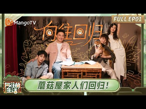 [CC] FULL EP1: The Family Reunites After Two Years Apart | Back To Field | MangoTV