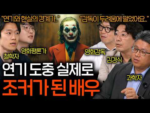 영화 감독이 현장에서 조커 연기를 보고 두려움에 떨었던 이유 (연기 불가능한 표정..) | 영화를 보다 EP.31