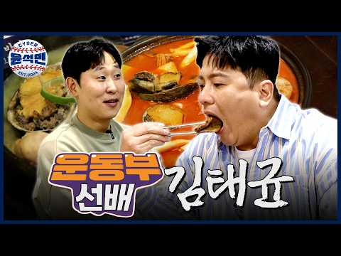 "ํฌ์๋ ๊ฐ๊ฟ์ด์ง~!" ์ ํ๋ธ ๊ฐ๋ฅด์ณ ๋ฌ๋ผ๊ณ ๋ถ๋ ๋๋ ๋จน๋ฐฉํ๊ณ ๋ ๋๋ฒ๋ฆฐ ํํ์ด๊ธ์ค ๋ ์ ๋ | ์ฌ์ด๋ฒ ์ค์๋ฏผ Ep.๊นํ๊ท -1