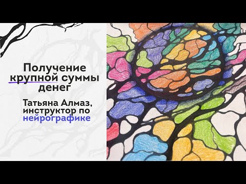 Получение крупной суммы денег💸