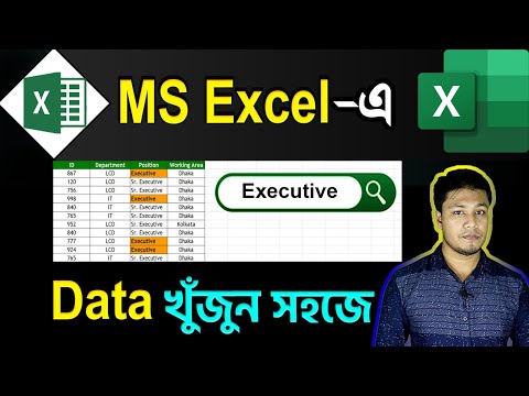How to Create a Search box in Excel |  MS Excel Tutorial in Bangla | Excel Search Box | Find