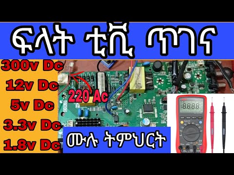 ፍላት ቲቪ ጥገና ሙሉ ትምህርት led tv