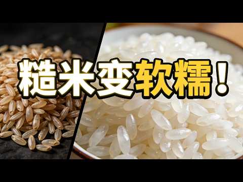 Brown rice doesn't taste good? Here's a trick to cook soft, sticky, and sweet brown rice while re...