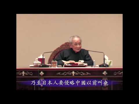 黃帝內經 繁體字幕版 #南懷瑾先生 #太湖大學堂