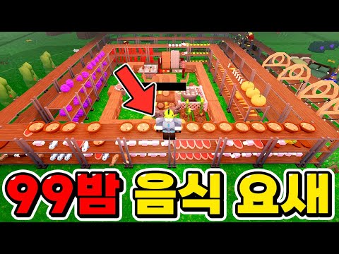 Build a food fortress where you can eat endlessly for 99 nights! 99 Nights in the Forest [Roblox]