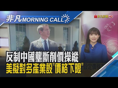 費半漲近3%!晶片股勁揚助攻 超微飆漲9%!艾司摩爾上季獲利優預期 在美ADR上揚2.7% 台積電今天開法說會好兆頭｜主播貝庭｜【非凡Morning Call】20251016｜非凡財經新聞