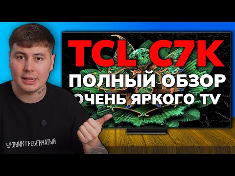 TCL C7K 2025 REVIEW: A REAL competitor to Samsung and LG OLED? (All the pros and cons)