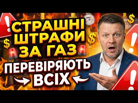 🛑 ШОК! ПЕРЕВІРИЛИ ЛІЧИЛЬНИК — ШТРАФ 726 500₴! ЯК НЕ ВТРАТИТИ КВАРТИРУ ЧЕРЕЗ ГАЗОВИКІВ?