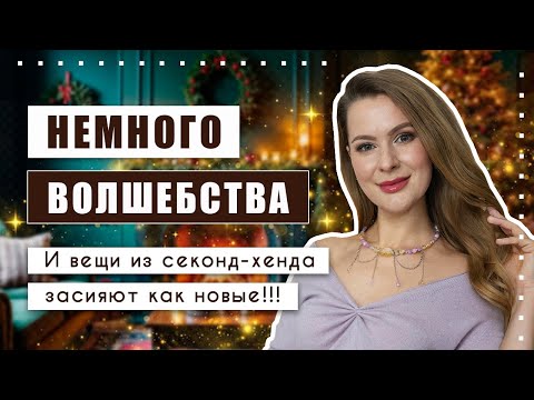 We transform second-hand items into luxurious looks!!!🌟