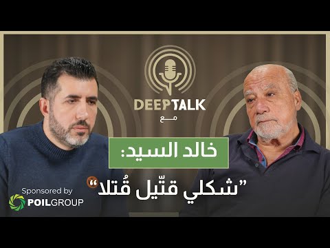 خالد السيد: جونكار اشتهر أكثر مني وحصرت بأدوار الشر مع أني طيب وهذا رأيي بالدراما اللبنانية