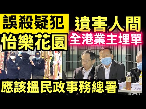 屯門怡樂花園爛尾 大維修同由宏業建築承辦業主冀屋宇署介入跟進事件 Smart Travel《即時娛樂》誤S疑犯 遺害人間 宏福苑翻版 #森美爆料小儀老公身份 #趙雅芝鄭少秋舊愛跟丈夫貌合神離