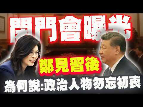 [Full Subtitles] Closed-door meeting exposed! Why did Cheng Lai-man say after meeting Xi Jinping:...