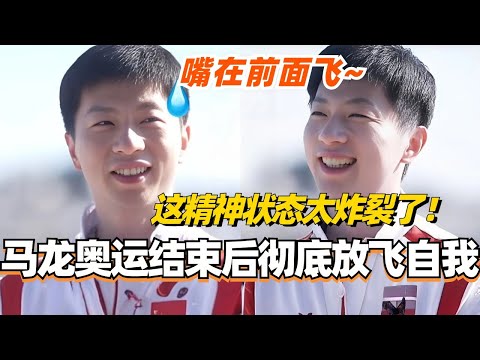 【SUB】马龙奥运结束后的嘴彻底放飞自我？这精神状态太炸裂了！ #马龙 #malong #国乒 #奥运会 #访谈 #olympics2024