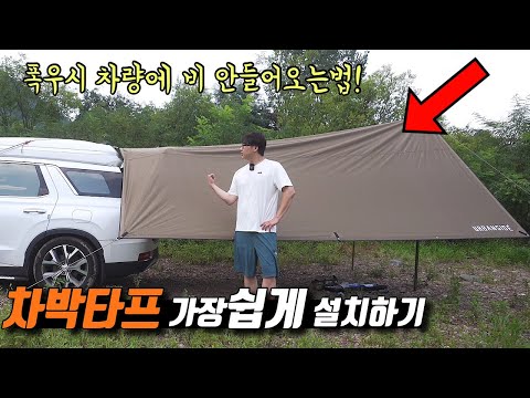 차박하며 타프치는법 이공식 하나만 기억하면 너무너무 쉽게 칠수있어요